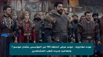 عودة مفاجئة.. موعد عرض الحلقة 195 من المؤسس عثمان موسم 7 ومغامرة جديدة تلهب المشاهدين